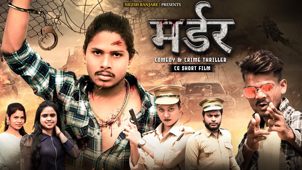 😱 मर्डर🗡️ MURDER 🤫‼️CG COMEDY VIDEO BY 😎‼️ NILESH BANJARE & NITESH COMEDIAN🔥