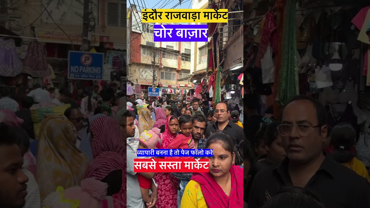 Indore shopping market इंदौर चोर बाजार indore cheapest market | Rajwada shopping market Indore