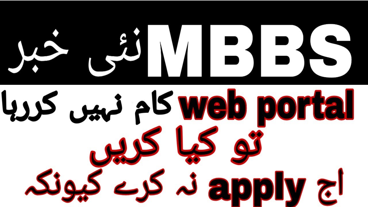 Mbbs news| uhs| why UHS web portal not working and what to do|the info hub