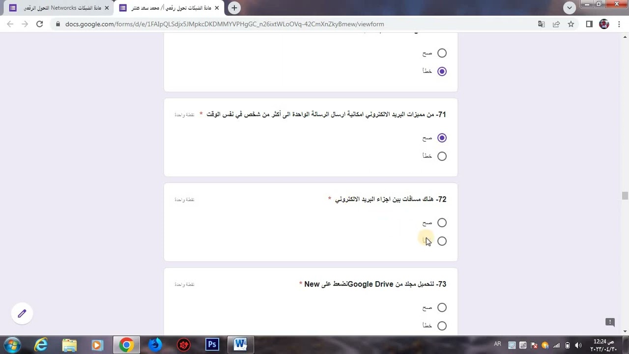 حل وشرح 120 سؤال لمادة الشبكات  ( Networks ) دورة التحول الرقمي شاملة الاسئلة القديمة والقديدة