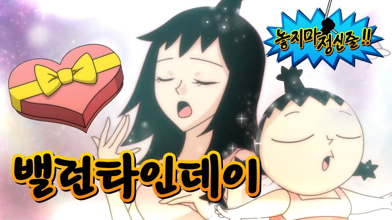 [놓지마정신줄] #20-1 밸런타인데이