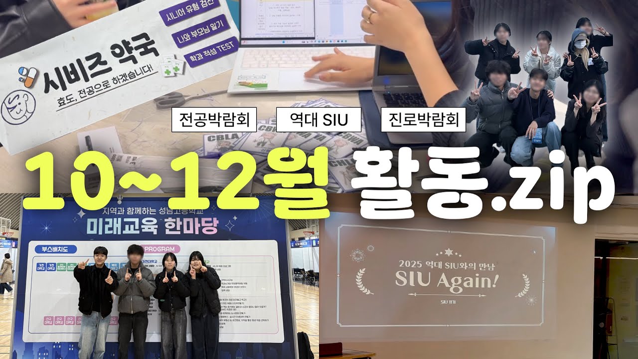 [SIU-LOG] 기획 많이 된다. 취업하면 생각날 거야💭