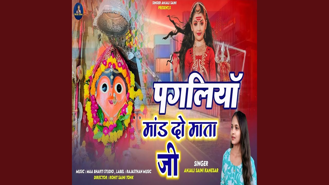 Pagliya Mand Do Mata Ji Mhare Aagniya Re Mai
