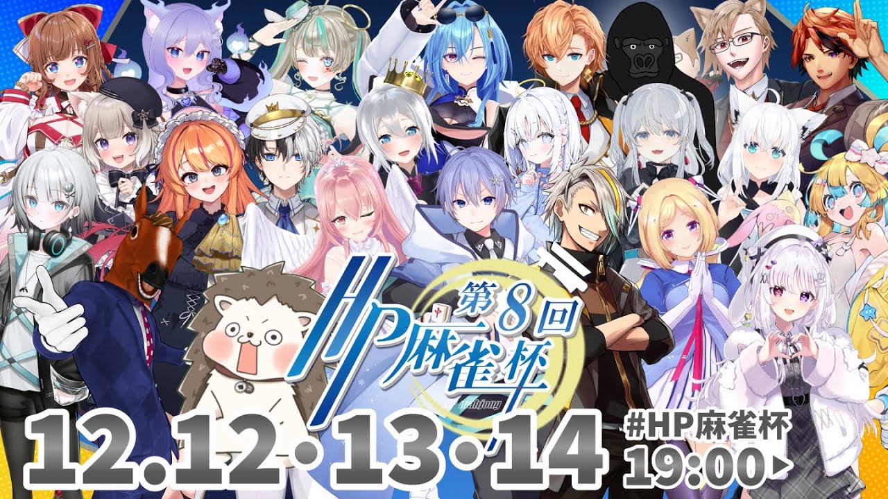 第8回HP麻雀杯 ～1日目～