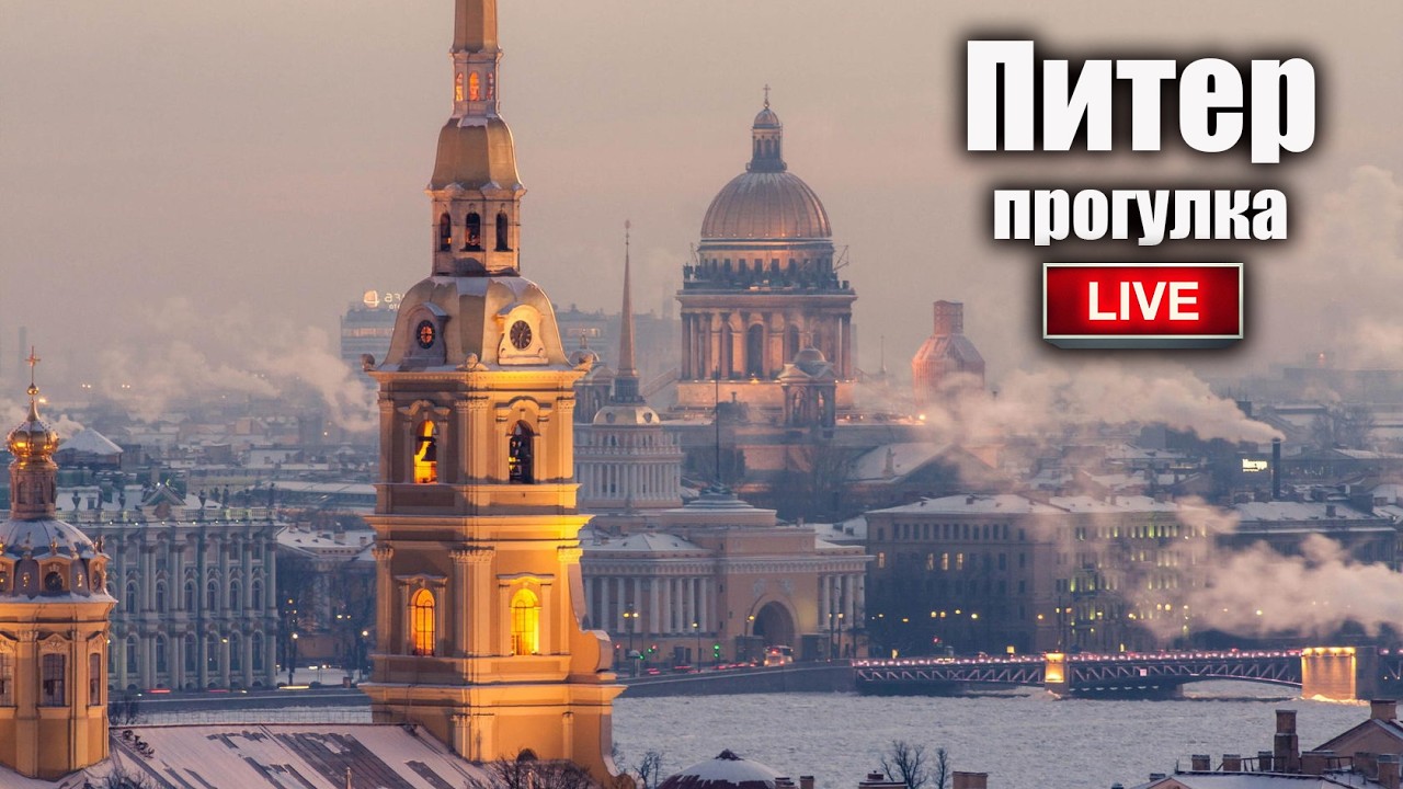 Вечерняя прогулка по Питеру