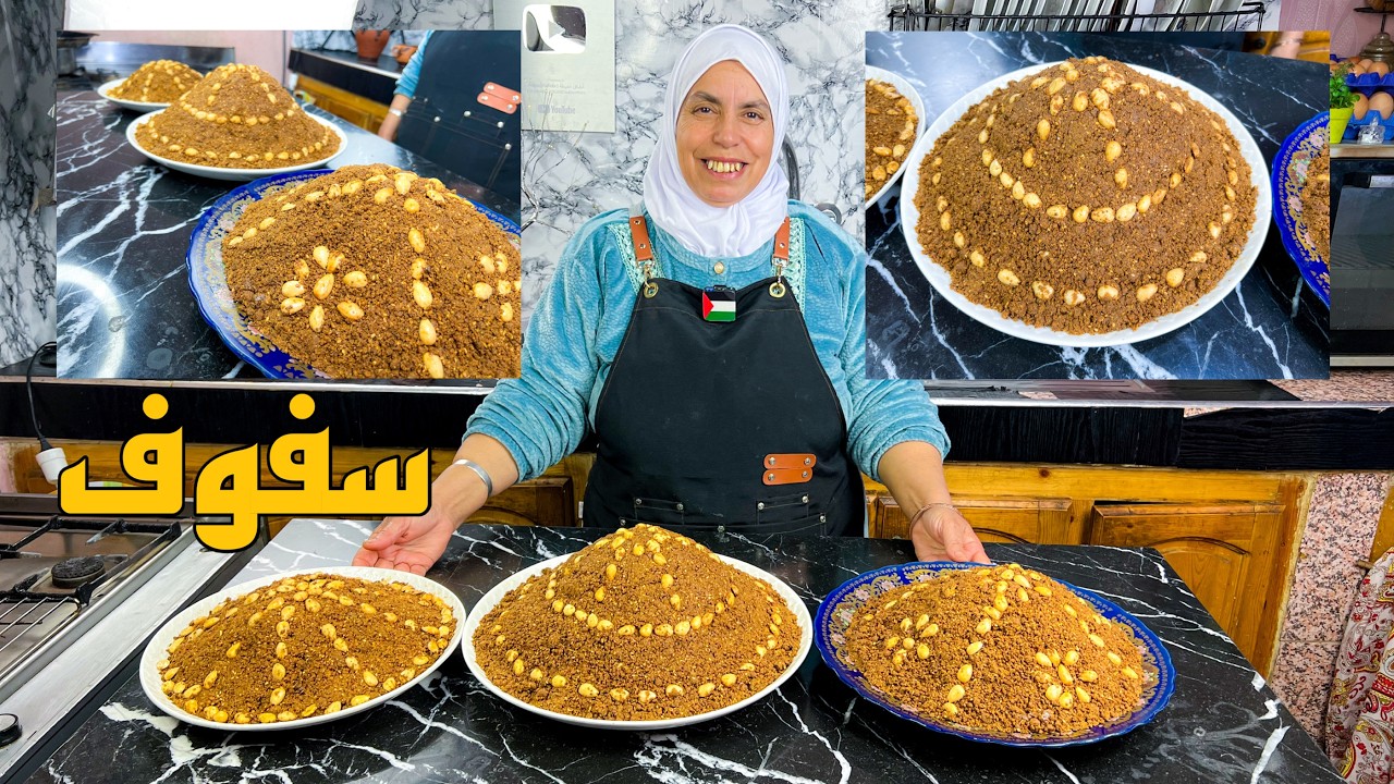 سفوف تقليدي بطعم مختلف