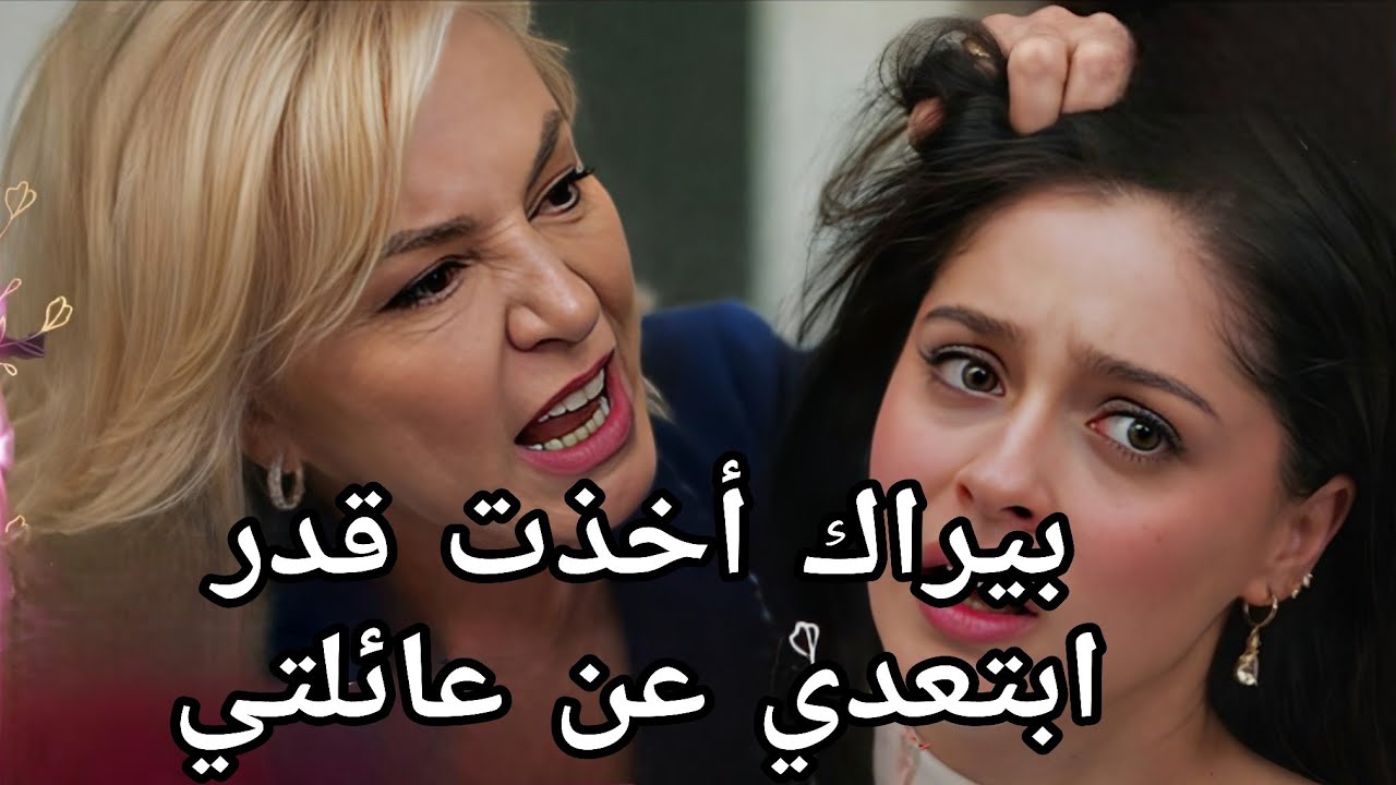 مسلسل ورود وذنوب الحلقة 21 اعلان 4 مترجم اتركي عائلتي يازينب
