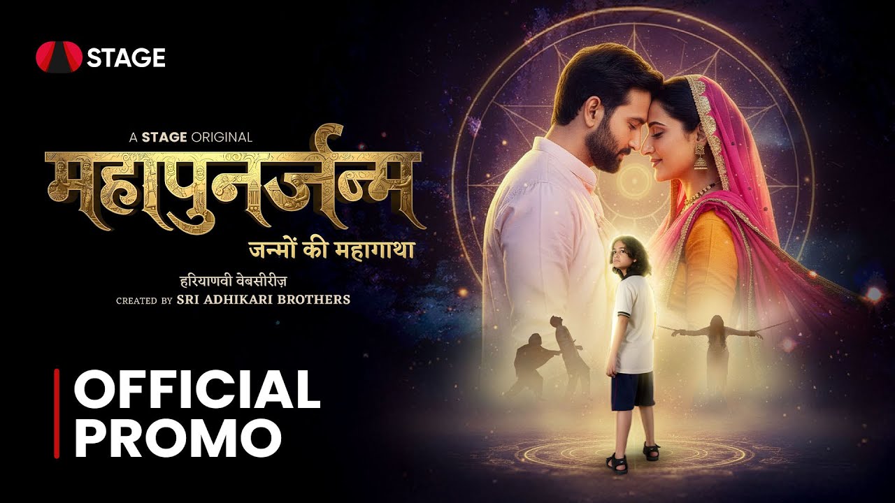 महापुनर्जन्म की पहली झलक | पुनर्जन्म का वो सच जो आपने नहीं देखा | STAGE APP