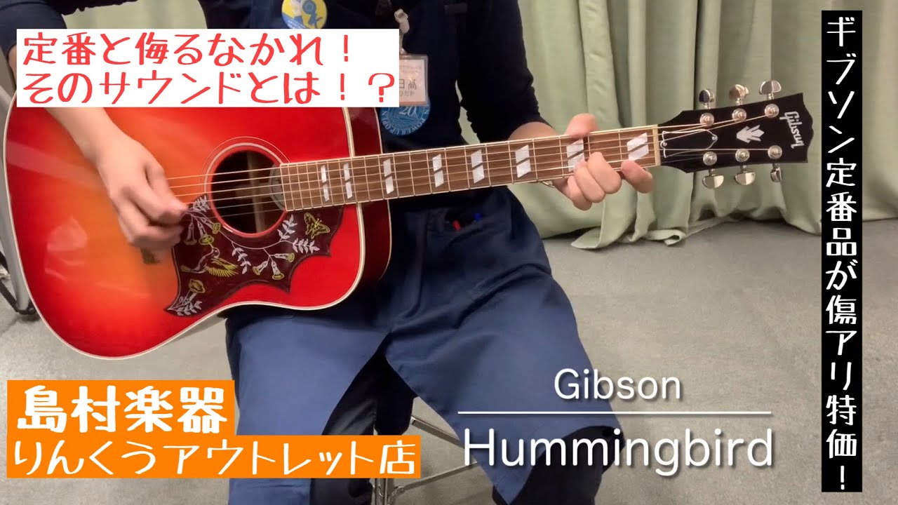 Gibson Hummingbird　試奏動画（販売済み）