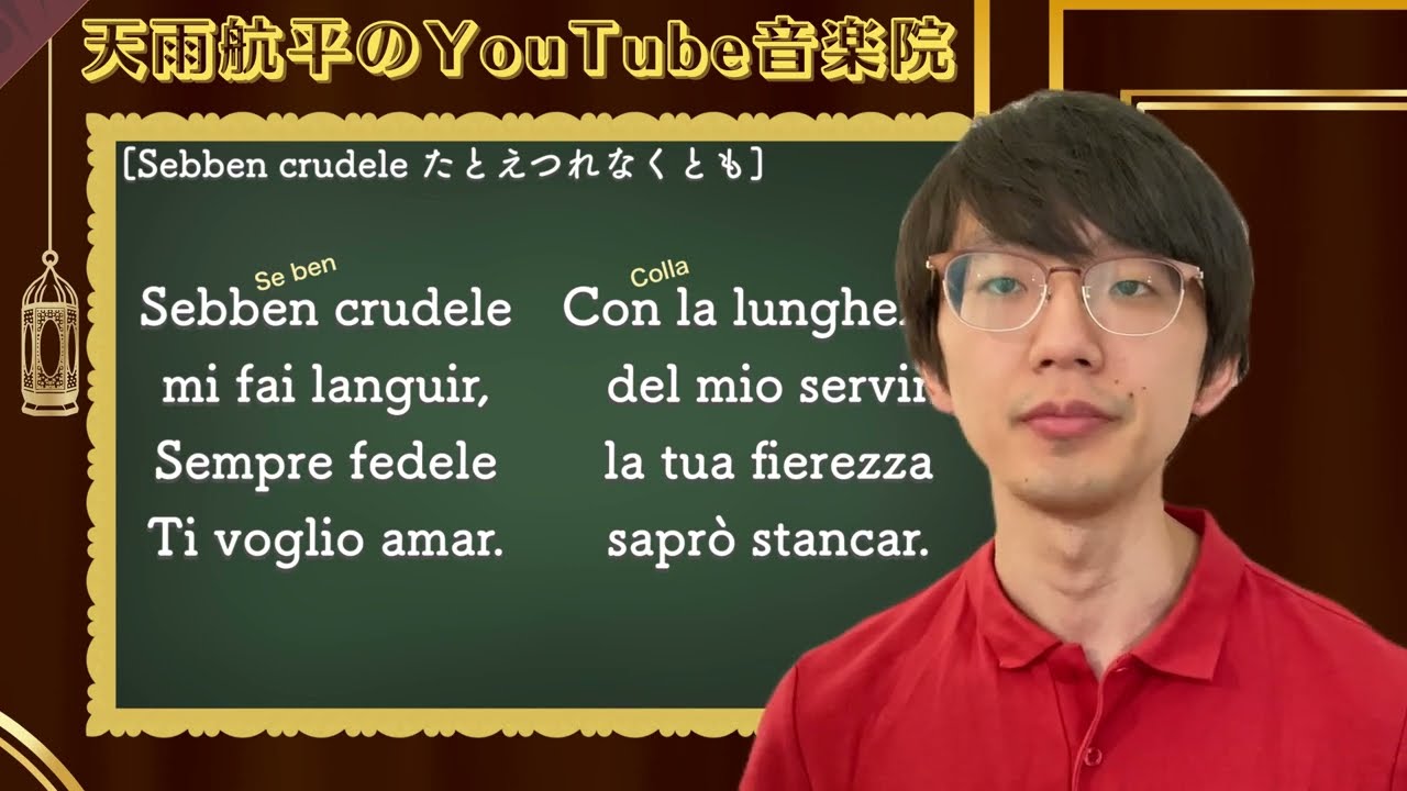 【たとえつれなくとも】Sebben crudele - Caldara
