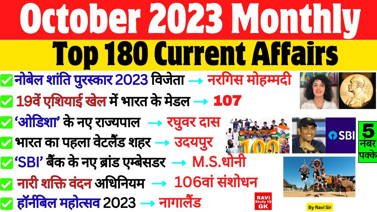 Current Affairs 2023 October | Oct 2023 Monthly Current Affairs | Current Affairs 2023 Full Month