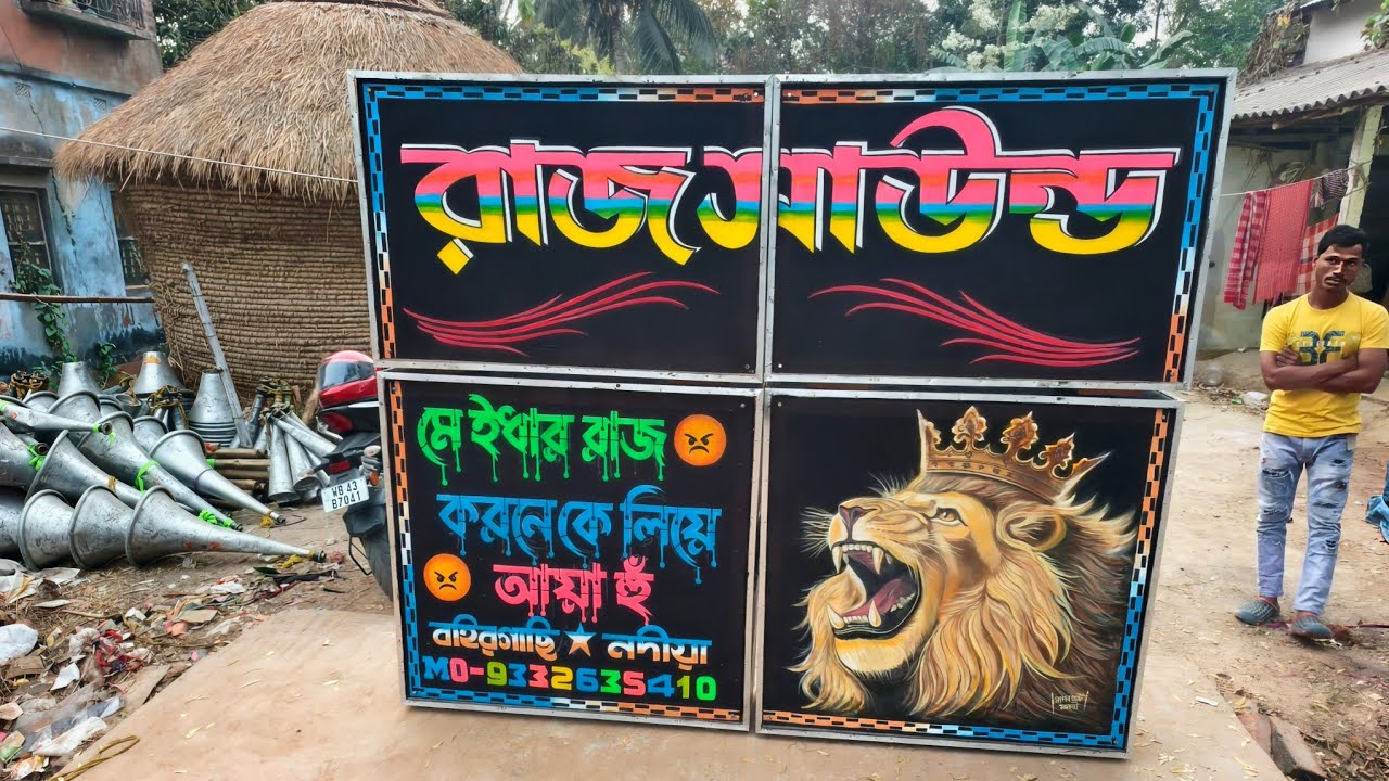 এই প্রথম বার নদীয়া জেলায় রাজ সাউন্ড নতুন বক্স আজ ডেলিভারি দিয়ে দিলাম 