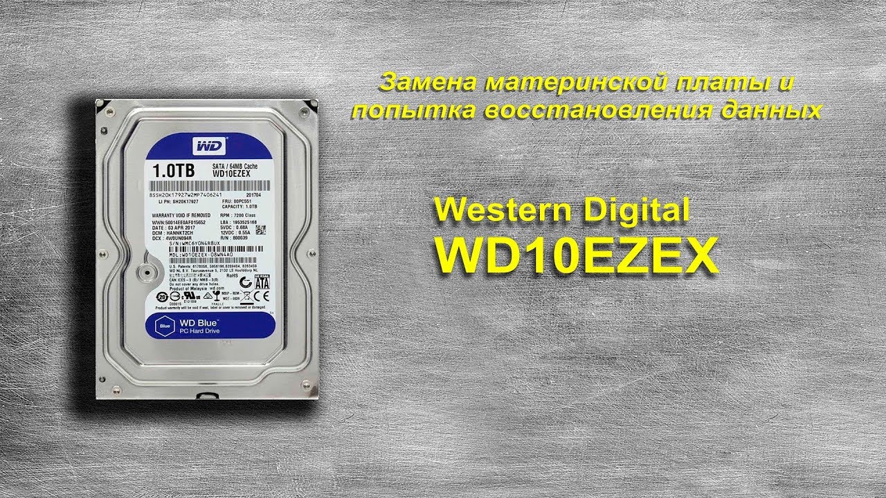 Замена материнской платы жёсткого диска WD10EZEX 1 TB