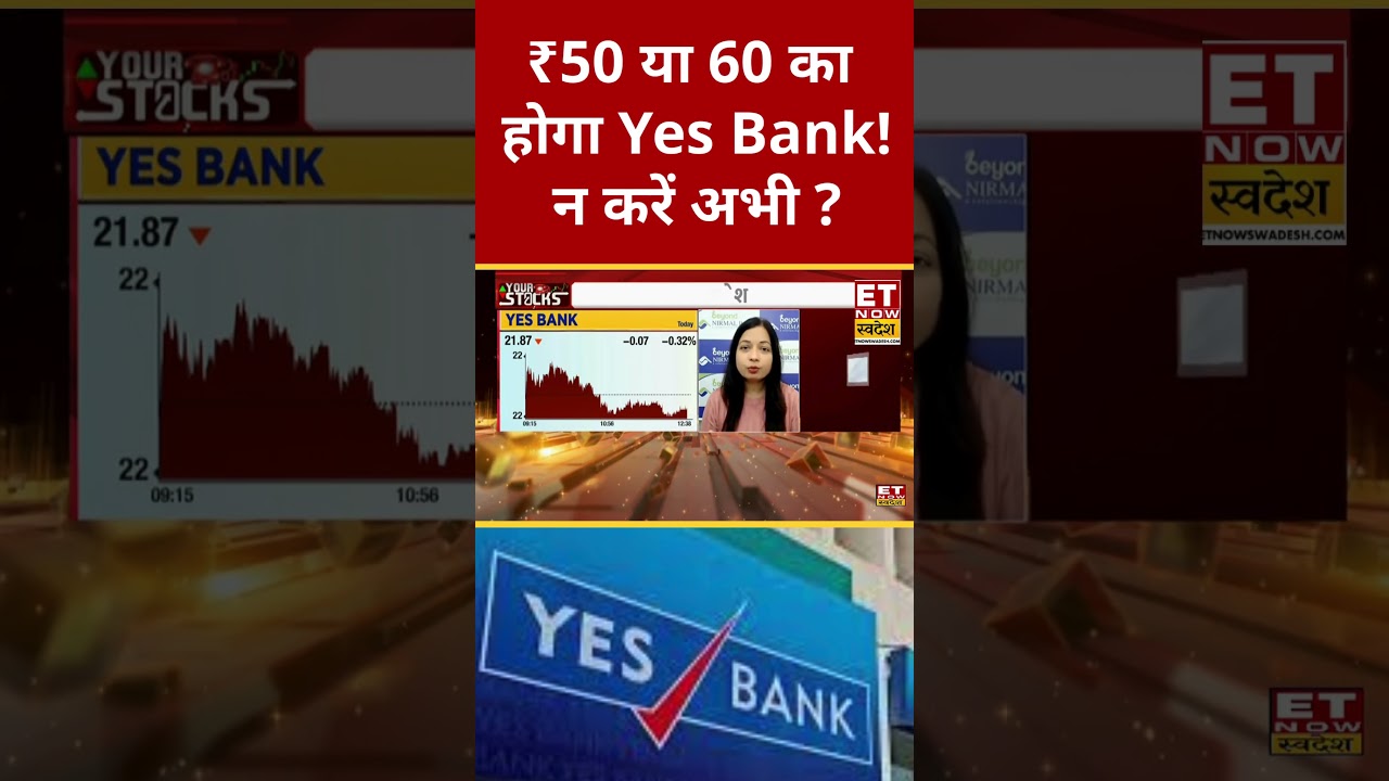 Yes Bank Share Price : क्या ₹60 के पार जाएगा Yes Bank ? #shorts #stockmarket #yesbank