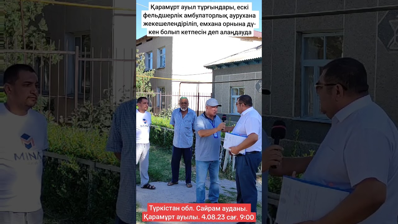 Сайрам ауданы, Қарамұрт ауылындағы, емхананың жеке қолға сатылып кетуі, тұрғындарды қобалжытуда