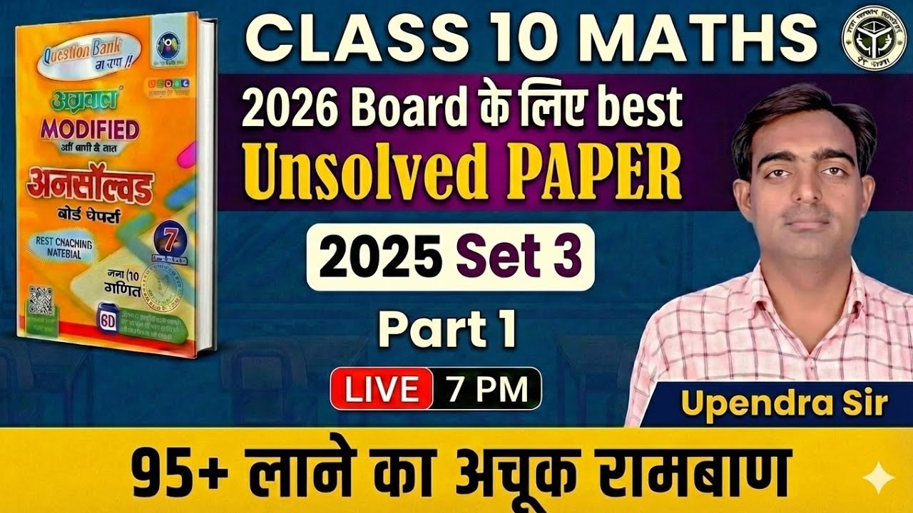 Class 10th Maths Previous year Question paper 2025 Set 3 Part 1, #Previousyear #unsolved #modalpaper