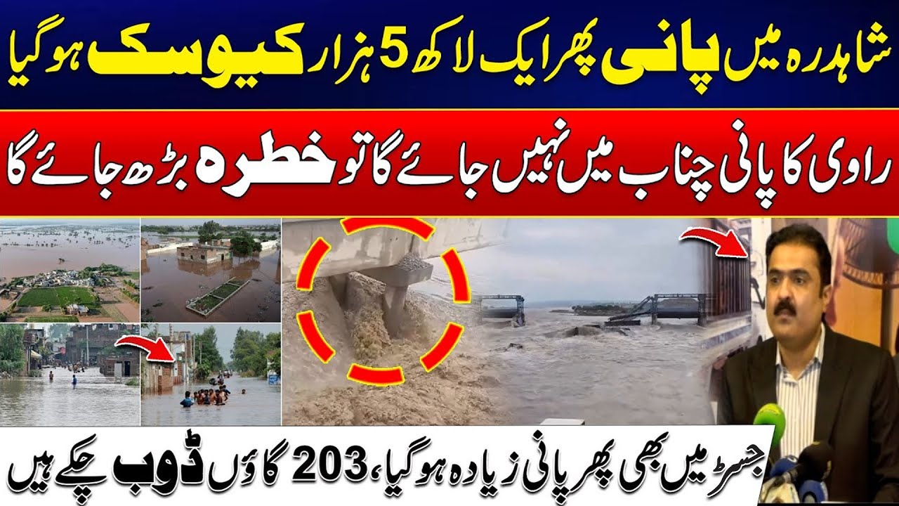 Another Dangerous Flood Wave in Ravi River Lahore - 203 Villages Submerged - DG PDMA Announcement
