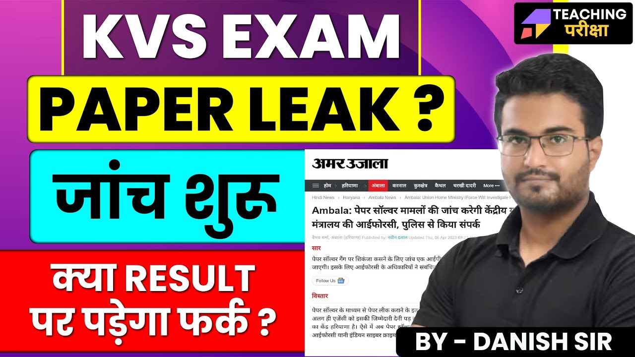 KVS Paper leak?? क्या Result पर पड़ेगा फ़र्क़?? | Teaching Pariksha