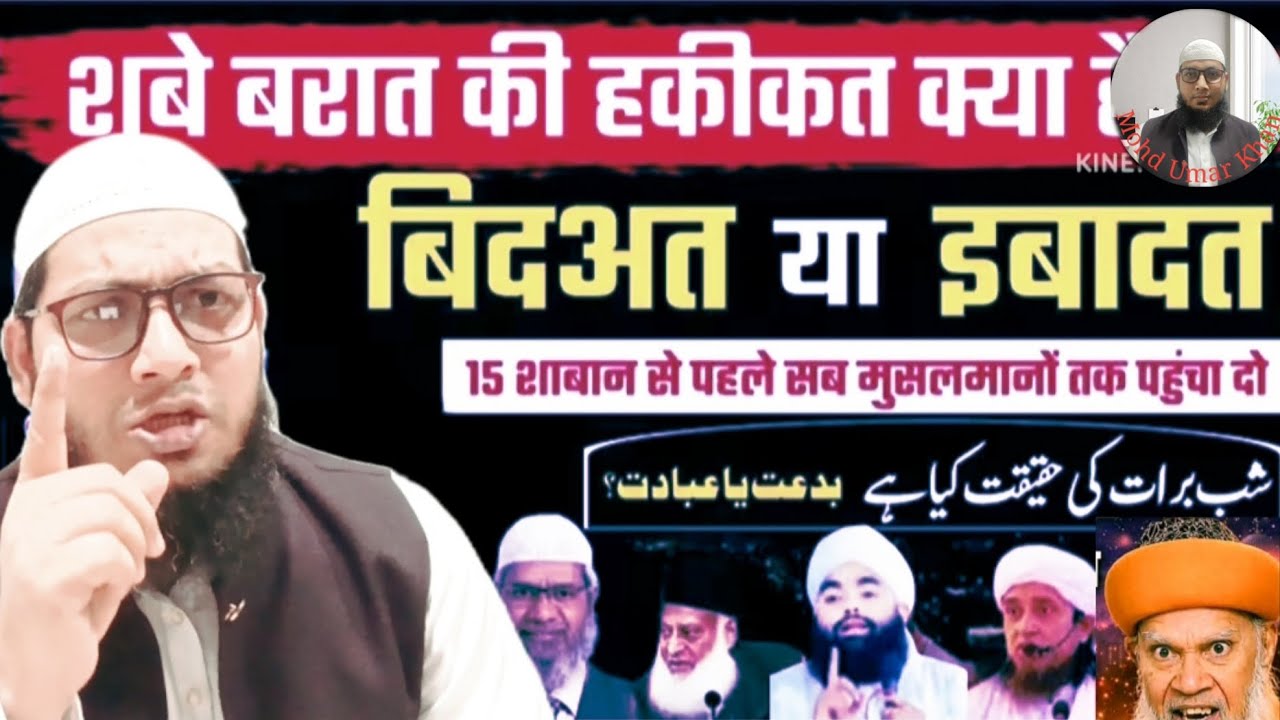 Shab e Barat Ki Haqeeqat Kya Hai?Bidat Ya Ibadat||Maulana Mohd Umar Faizi #quranohadeeskiroshnimain 