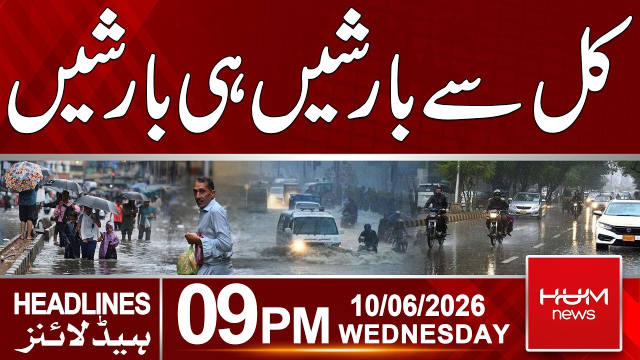 Weather Update: Continuous Rain from Tomorrow | 09pm News Headlines | Hum News