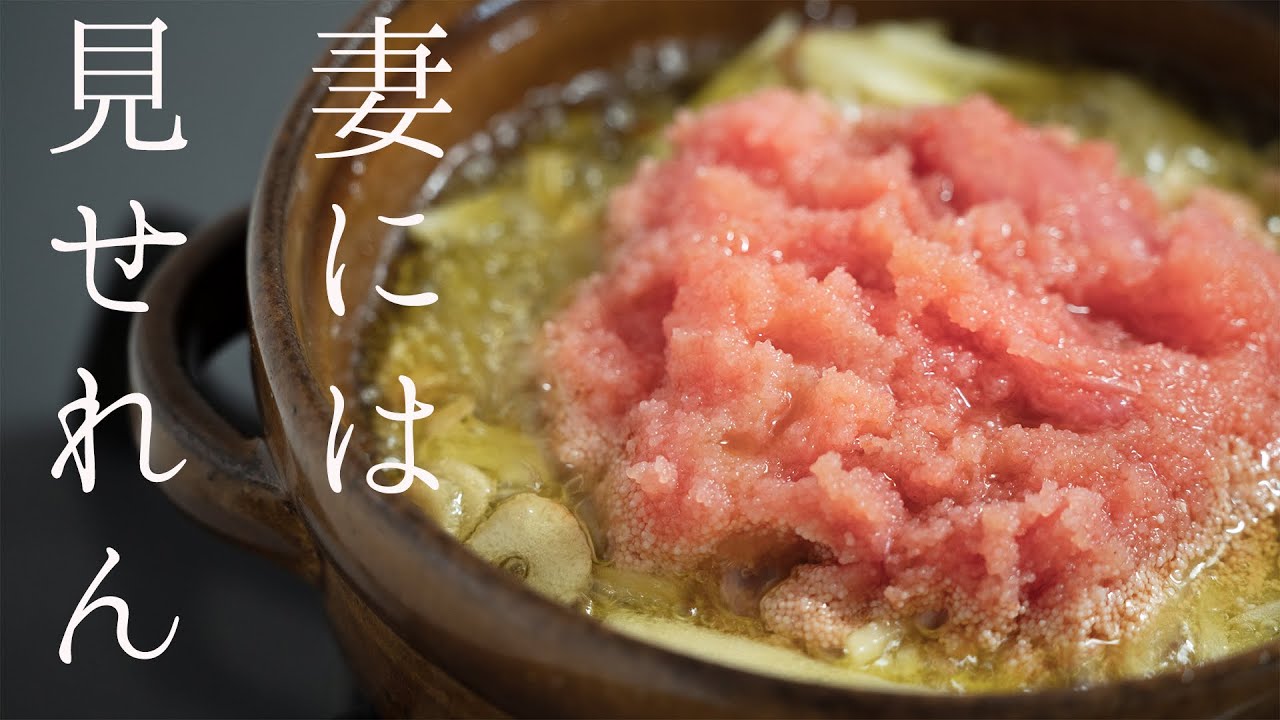 明太アヒージョの作り方！本気で旨い！！How to make a Spanish-style Garlic spicy pollack roe .【俺の3分クッキング】