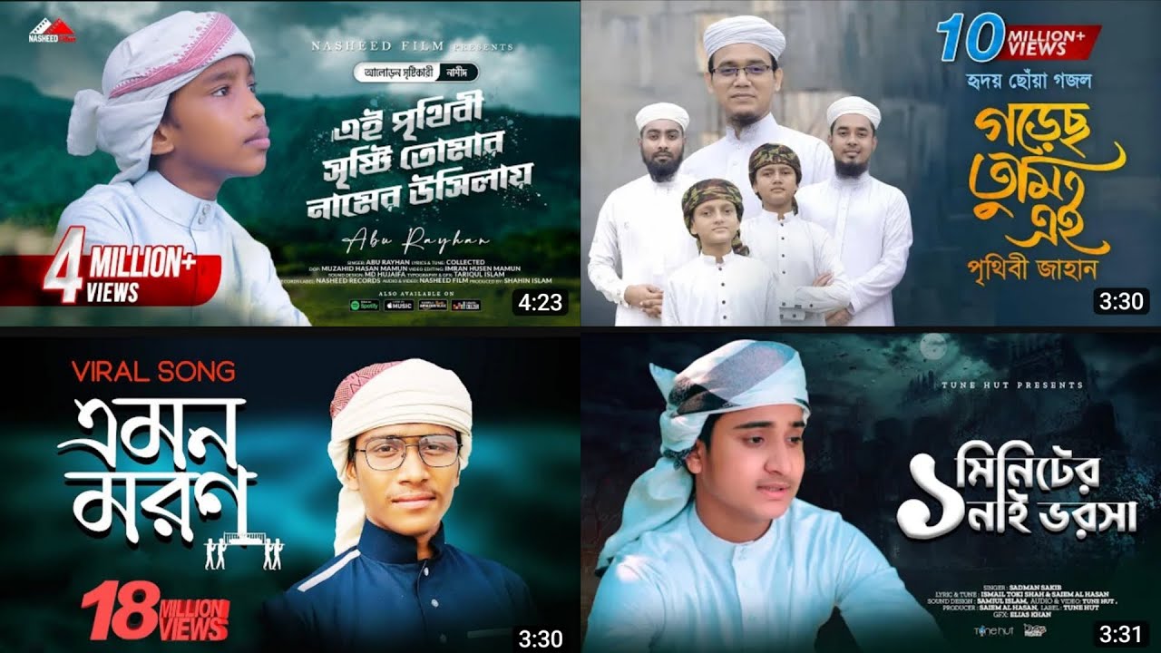 এই পৃথিবী সৃষ্টি | গড়েছো তুমি এই পৃথিবী | এমন মরন মাওলা  | সাদমান সাকিব গজল | Sadman Saqib Gojol