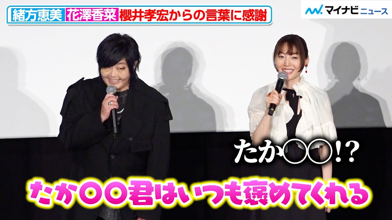【呪術廻戦】花澤香菜、緒方恵美の櫻井孝宏の呼び方にびっくり「知らなかった」 『劇場版 呪術廻戦 0』復活上映 里香ちゃん応援上映 初日舞台挨拶