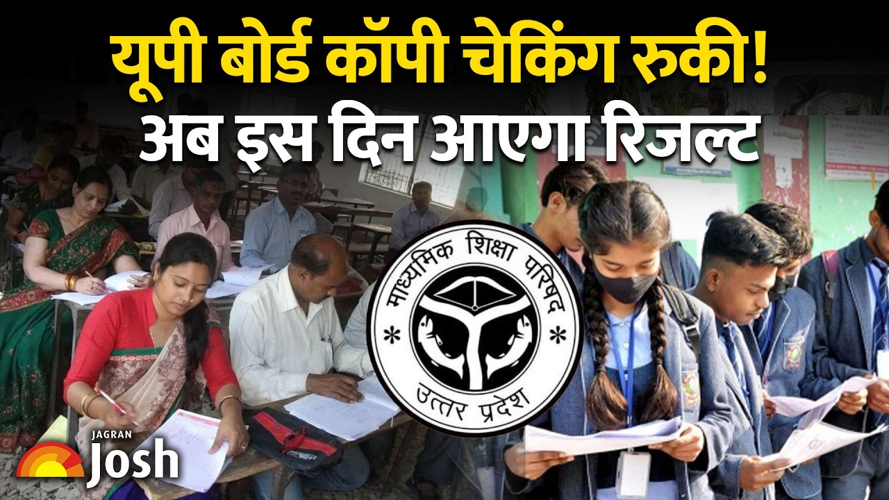 UP Board Result Update: कॉपी चेकिंग पर लगा ब्रेक, यूपी बोर्ड रिजल्ट को लेकर आई ये बड़ी खबर