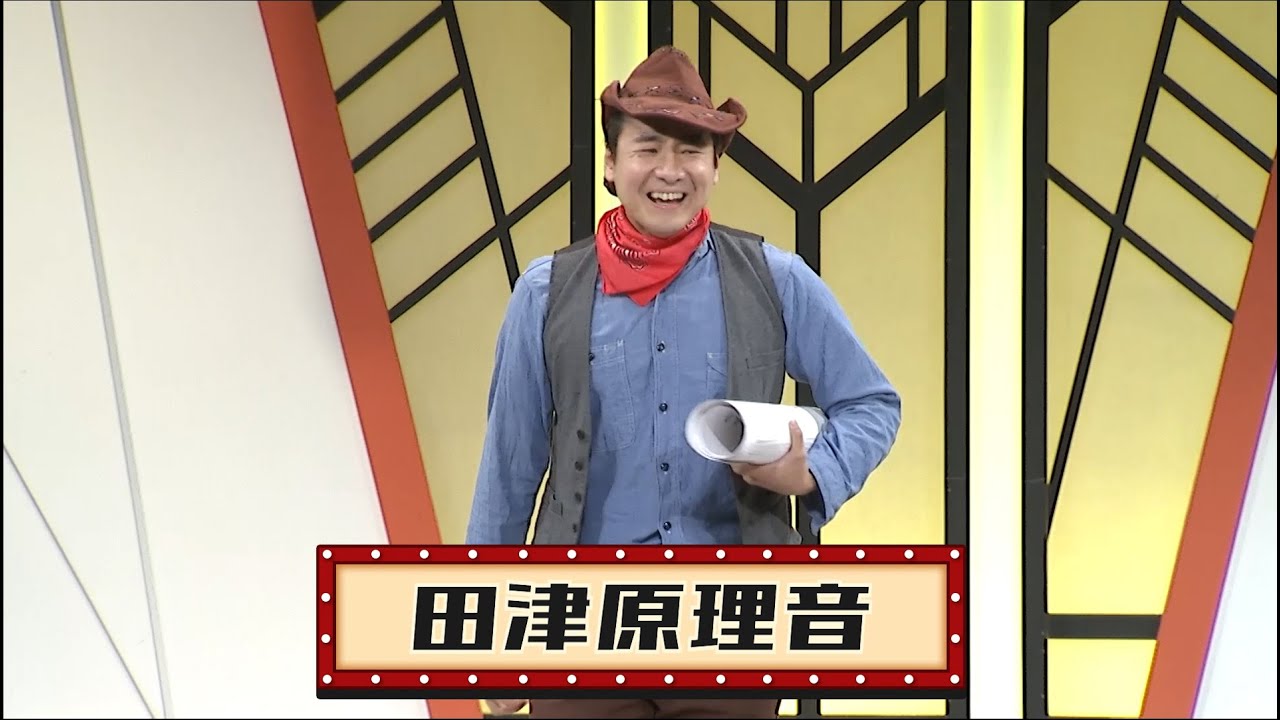 田津原理音【よしもと漫才劇場 9周年記念SPネタ】