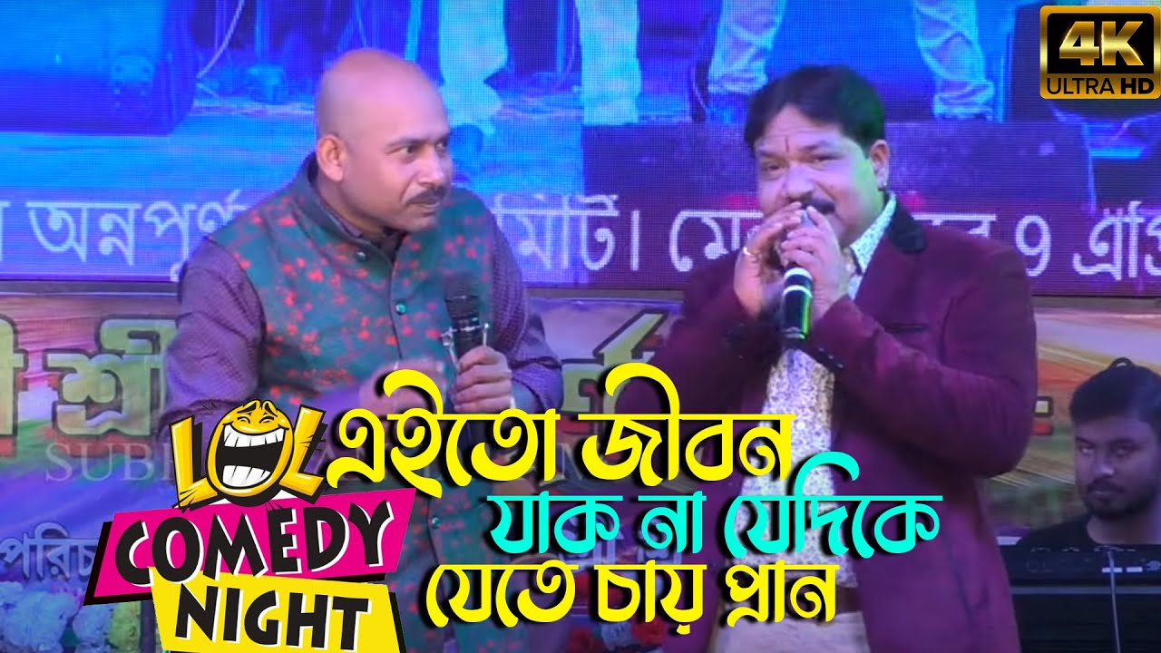 Shambhu Mandal New Comedy video || শম্ভু মন্ডলের নতুন কমেডি || Mirakkel Sambhu Mandal | 2022
