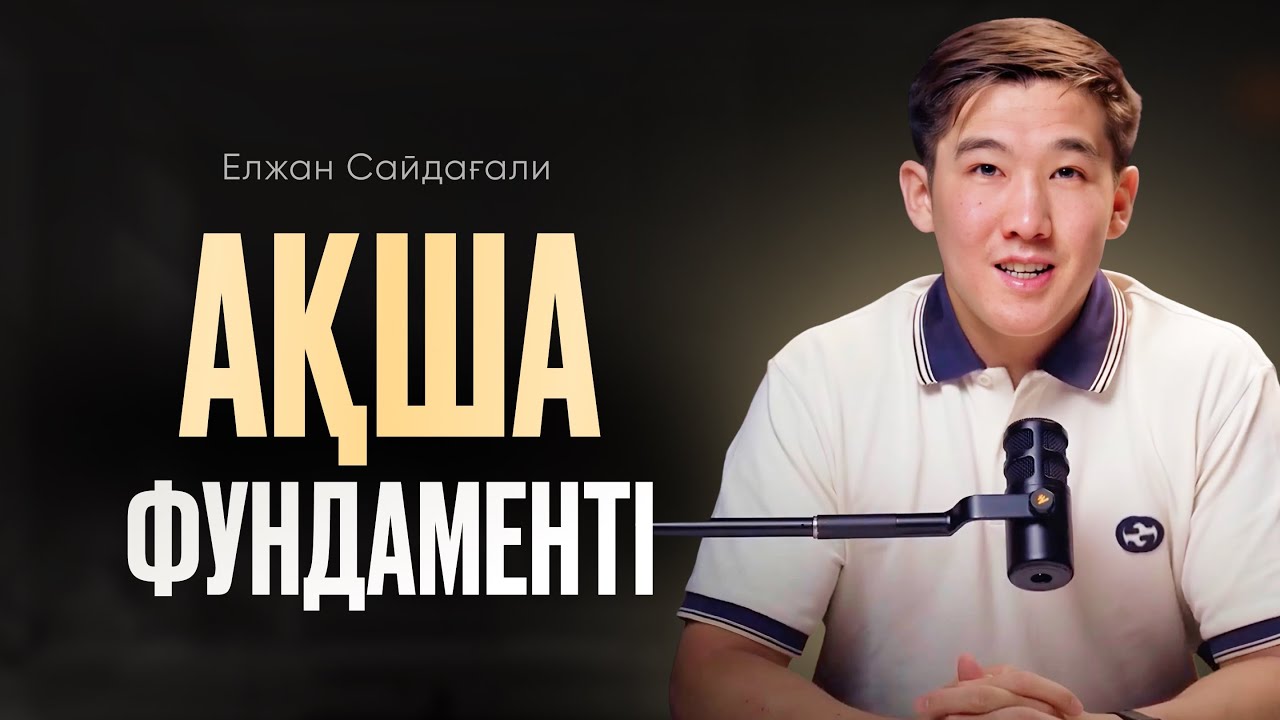 Қалай ата-ана сенің бай болуына әсер етеді | Ата-анамен сепарация