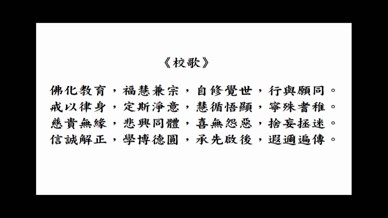 校歌