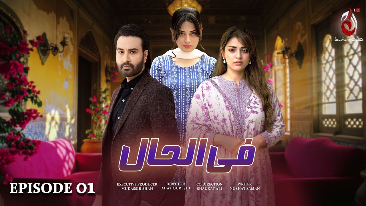 Filhal - Episode 1 - Ft. Hira Soomro, Afraz Rasool, Zeba Shehnaz, Fajar Sheikh - Aaj Entertainment