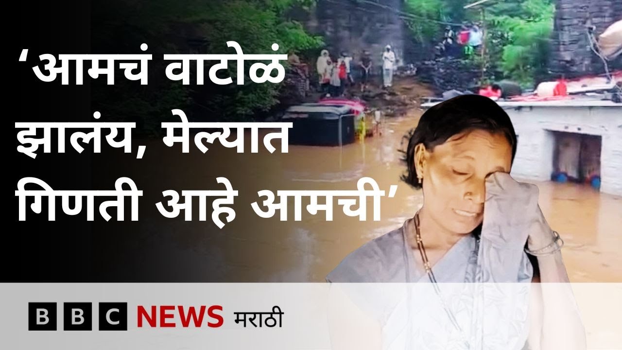 Nanded Rain : हसनाळ गाव पाण्याखाली, ‘गावकरी म्हणतात आमची गत मेल्यावानी झालीय’