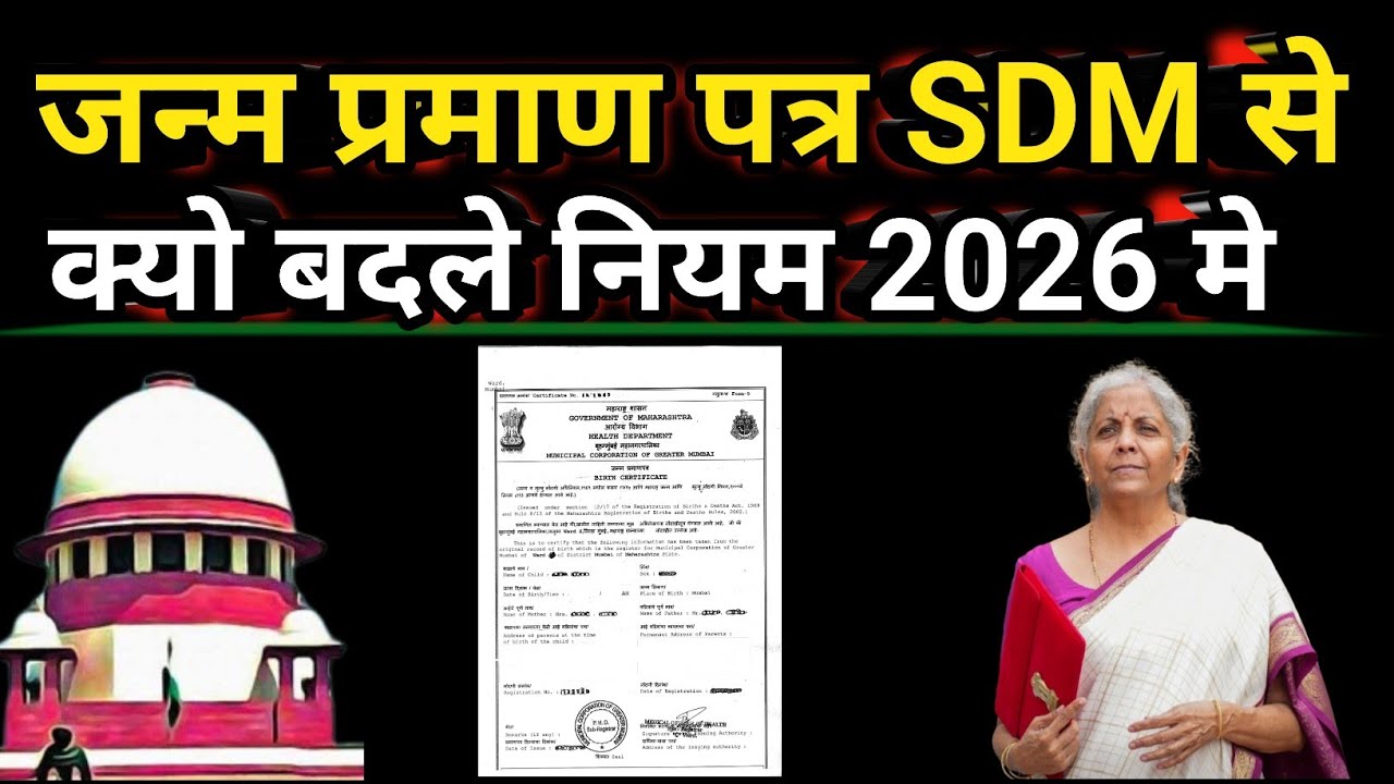 1 मार्च से देश भर में नया नियम||Birth certificate को लेकर Supreme court का बड़ा अपडेट ||