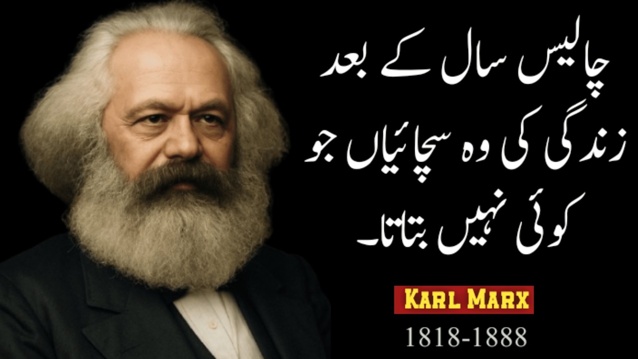 Karl Marx Quotes In Urdu||Life Lessons After 40 Years