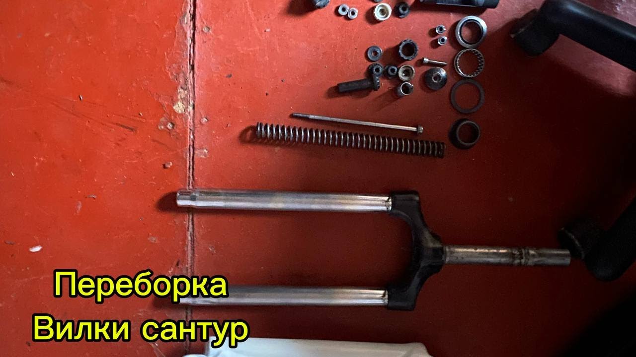 переборка  вилки  сантур