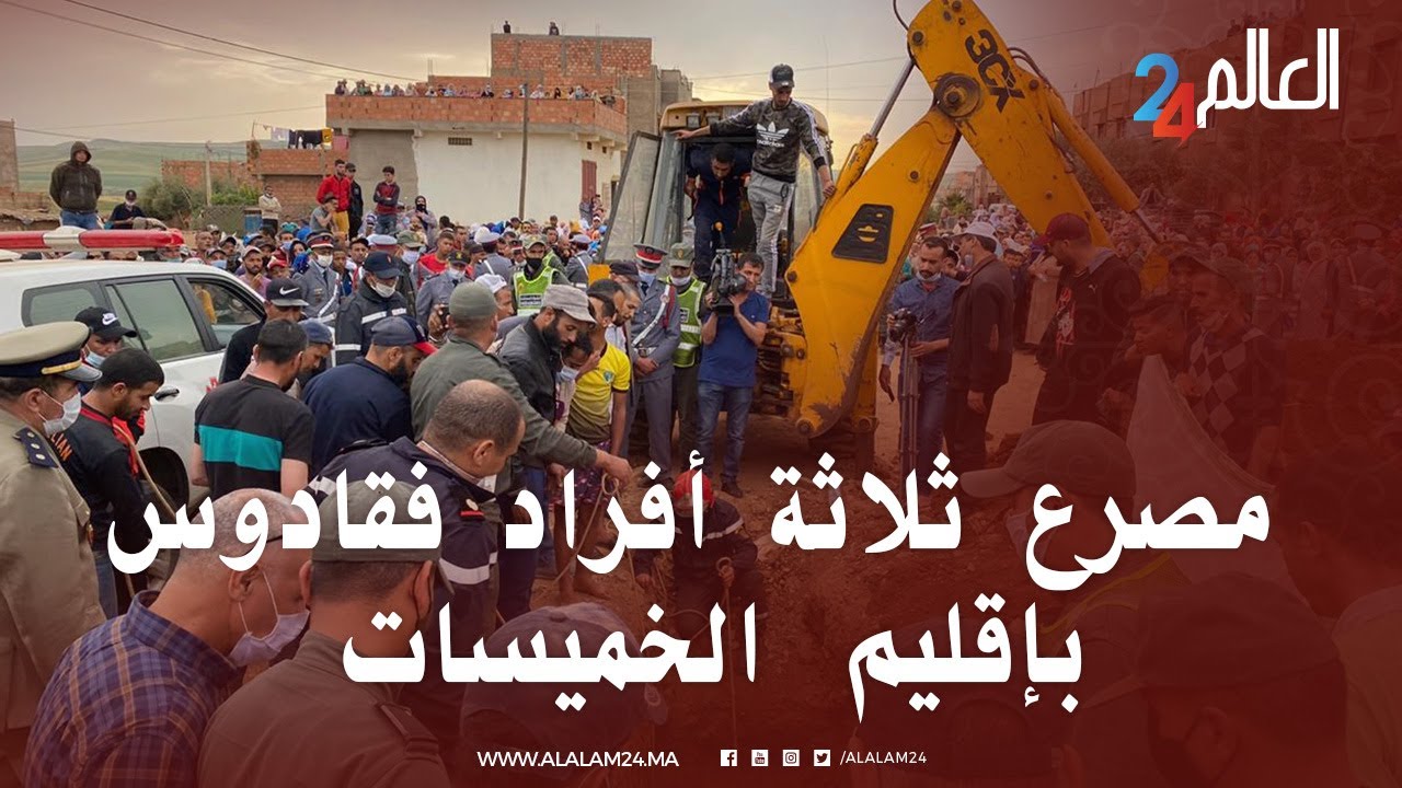 الواد الحار ينهي ثلاثة أشخاص بجماعة المعازيز اقليم الخميسات