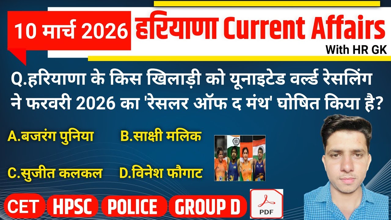 HSSC EXAM#1441 | 10 March 2026 HARYANA CURRENT AFFAIRS | HSSC CET Mains/ Group D Exam/HPSC 2026