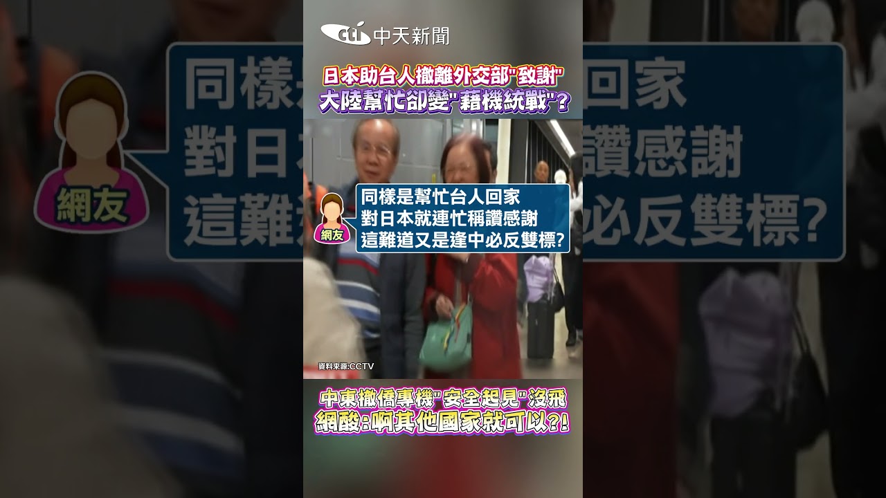 日本助台人撤離外交部