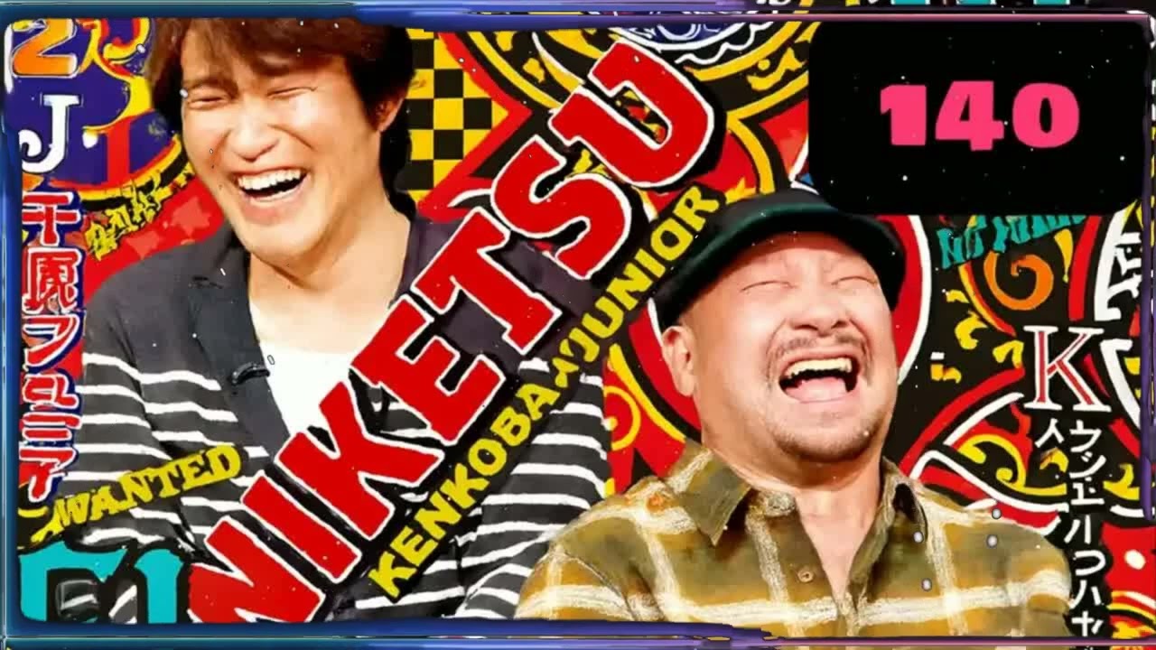 にけつッ!! 5 人気芸人フリートーク 面白い話 まとめ # 【作業用・睡眠用・聞き流し】