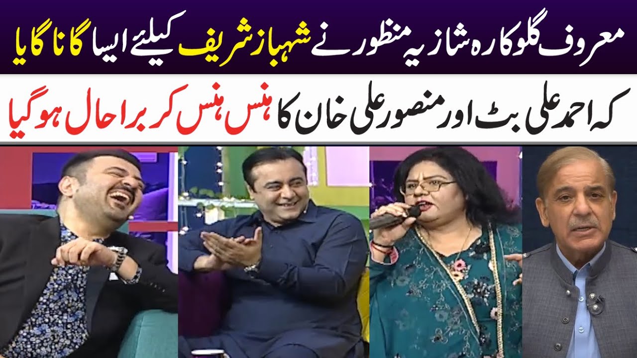 Shazia Manzoor Sing A Song For Shehbaz Sharif | SuperOver With Ahmed Ali Butt | SAMAA TV