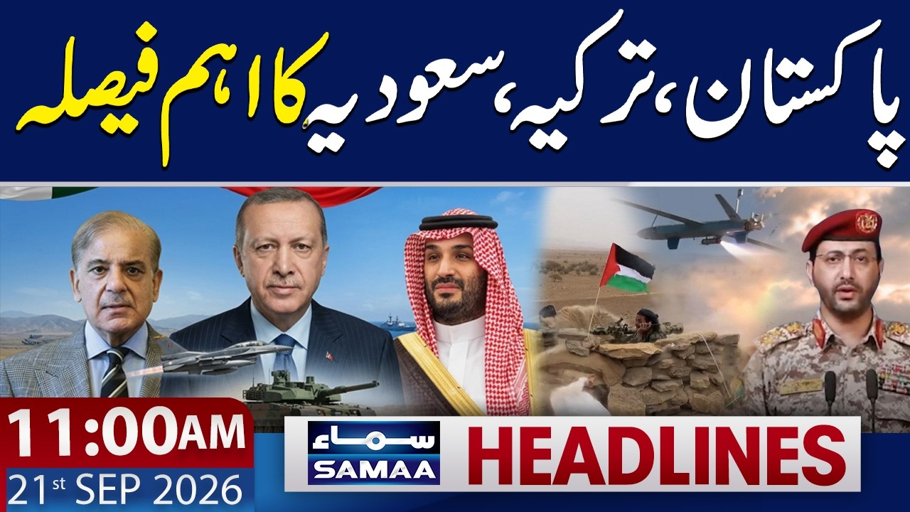 Saudi-Houthi War: Pakistan & T&uuml;rkiye Step In | Makkah Defence Pact Tested | 11 AM News Headlines