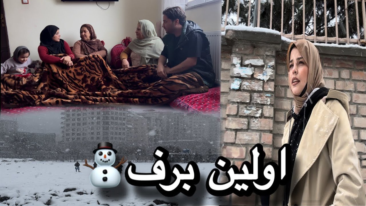 ولاگ اولین برف کابل جان و قصه های روز برفی🌨️