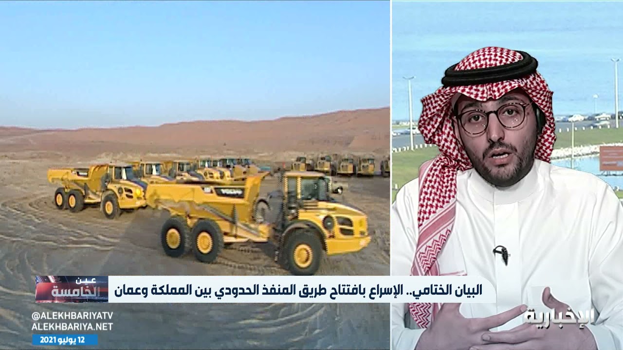 راكان العطيشان: المنفذ الحدودي بين المملكة وعمان سيساعد على تحسين دورة سلاسل الإمداد والحجم التجاري