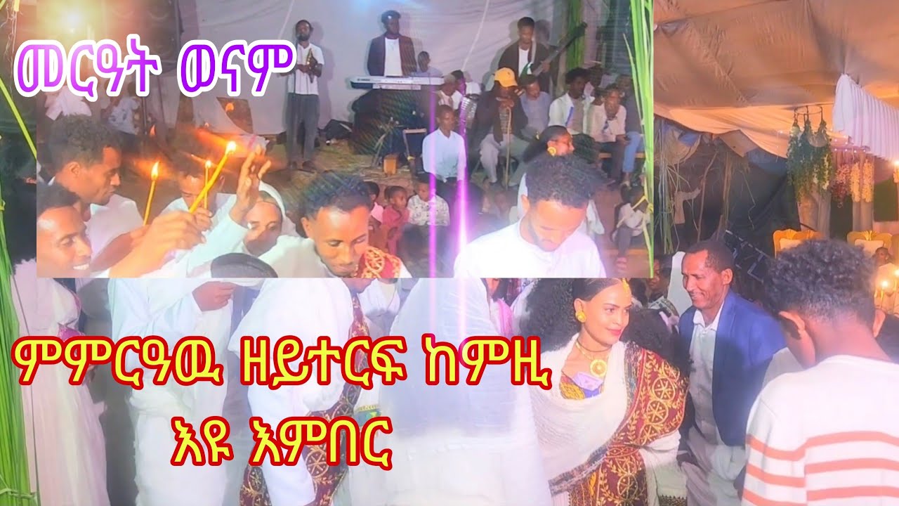 #ጋማ #እያ #ሎሚየ #ምስ #ኖርማልዩ #ባንድ #habesha #duet #odishalabakuasajanma #dj 