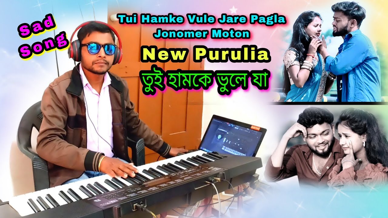 তুই হামকে ভুলে যা || Tui Hamke Vule Jare Pagla Jonomer Moton || New Purulia Song