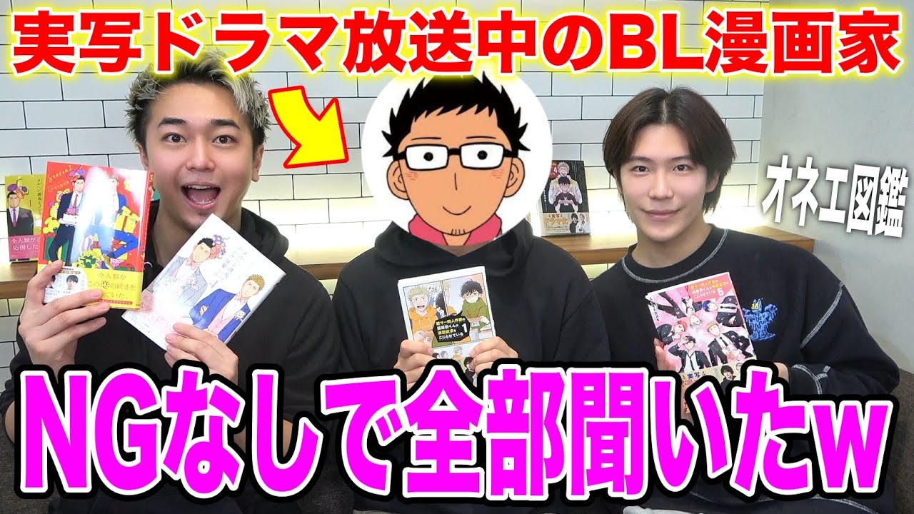 【BL】実写ドラマ化したBL漫画家の先生がゲイをカミングアウトした理由…リスナーからの際どすぎる質問にNGなしで答えてもらいましたww【壁こじ】