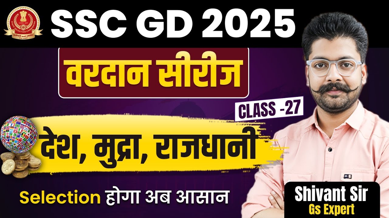 SSC GD 2025 | country, currency, capital | Theory +Practice  | Class 27 | GS By Shivant Sir
