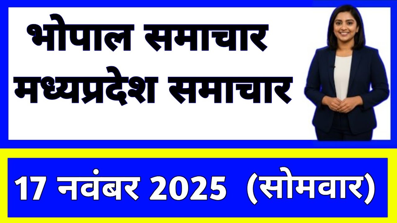 17 November 2025 | madhya pradesh News Today | Live Updates | Latest Samachar